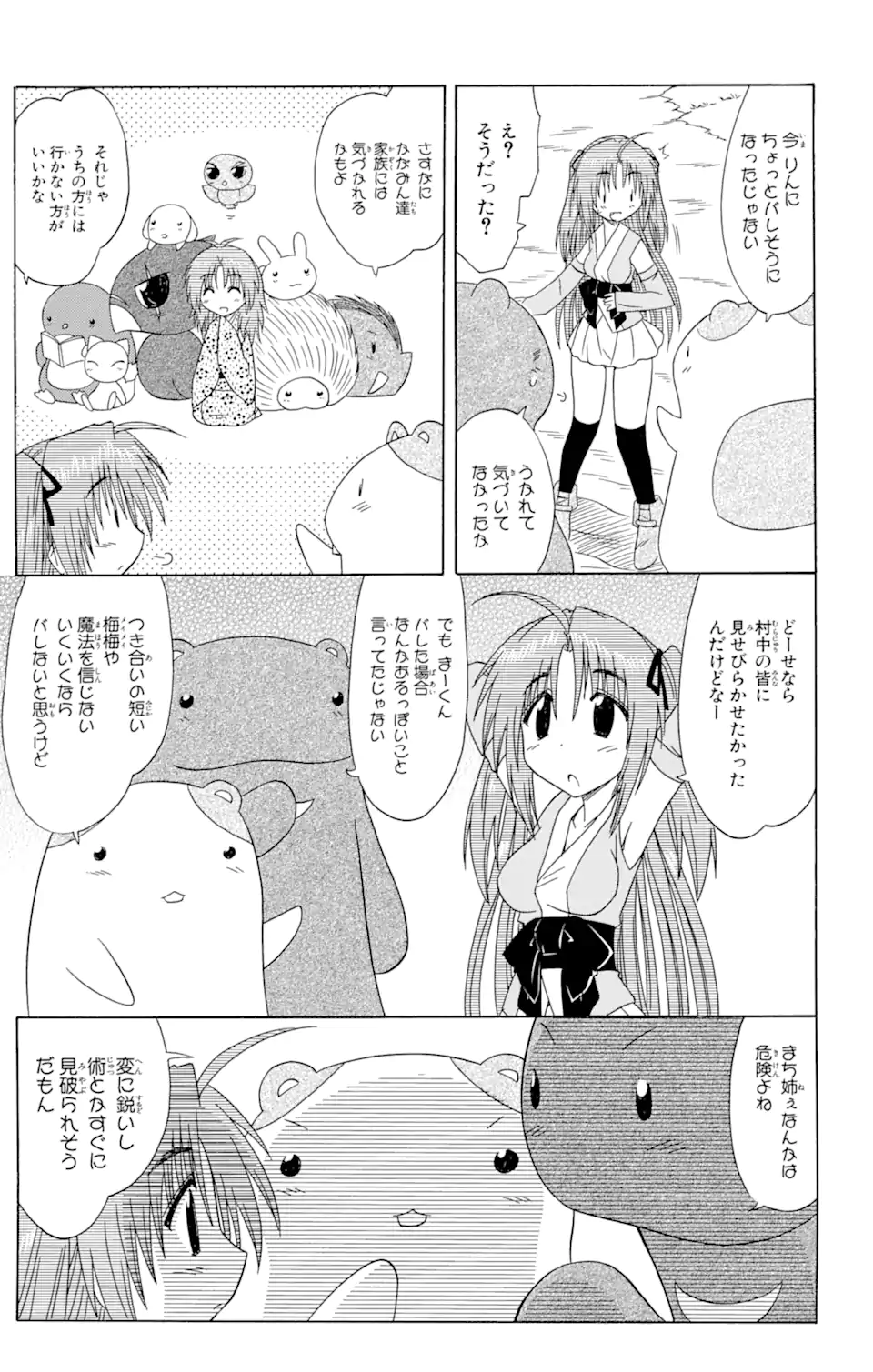 ながされて藍蘭島 第81話 - Page 27