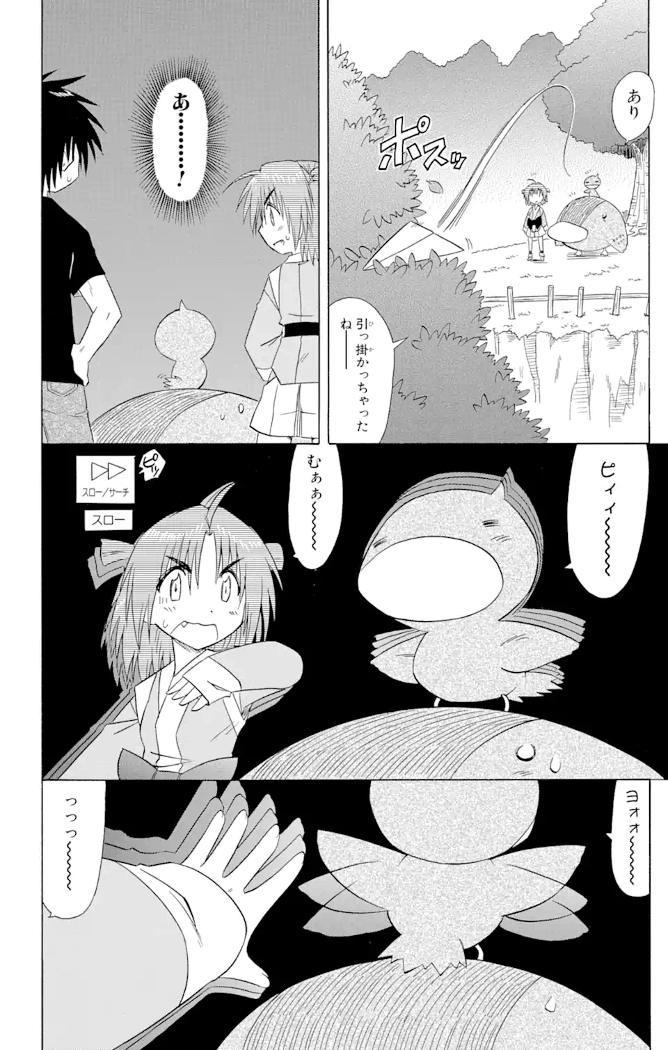 ながされて藍蘭島 第112話 - Page 16