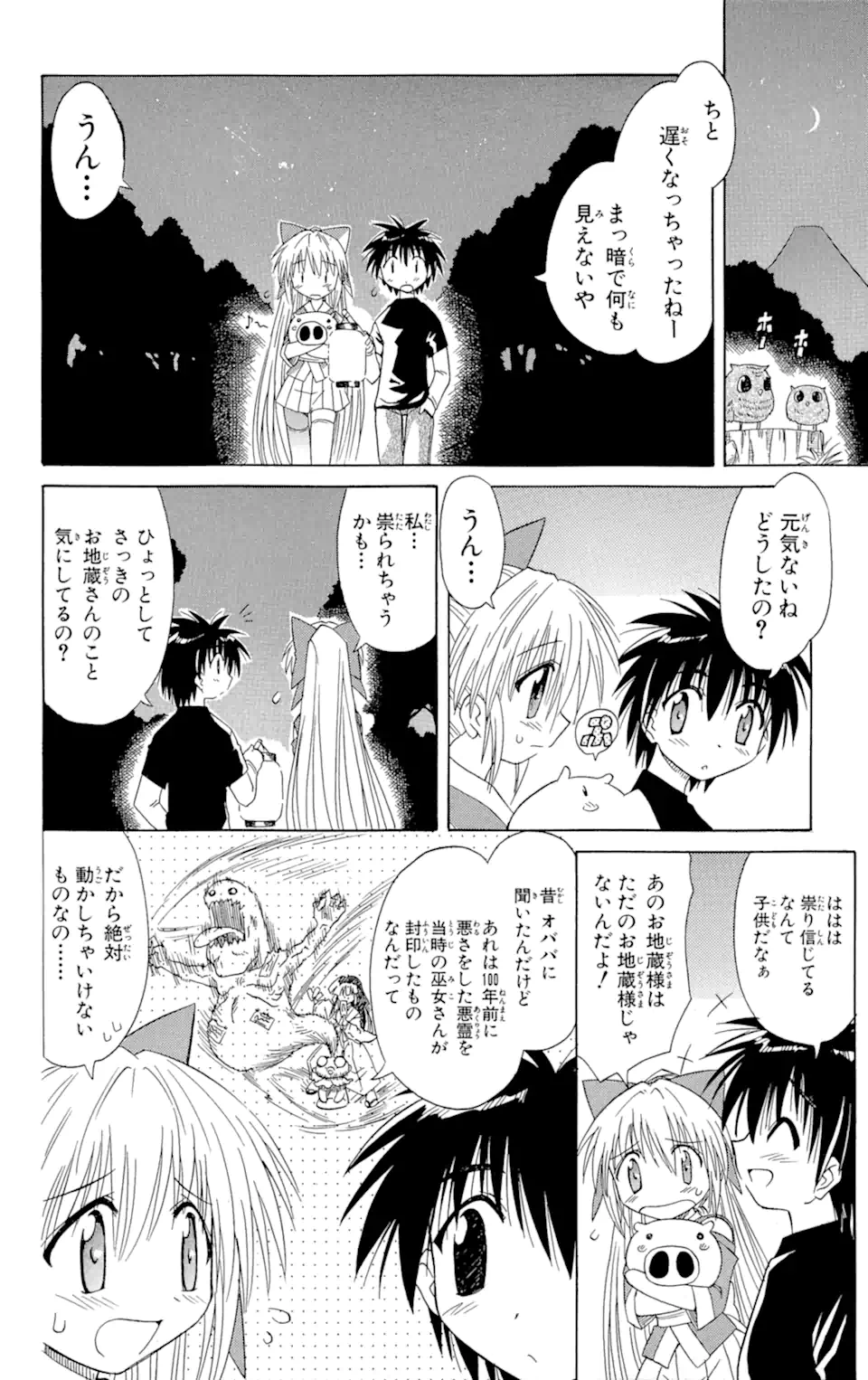 ながされて藍蘭島 第7.1話 - Page 8