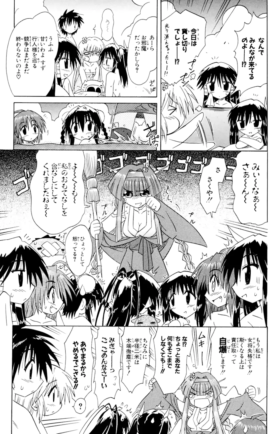 ながされて藍蘭島 第56.2話 - Page 16