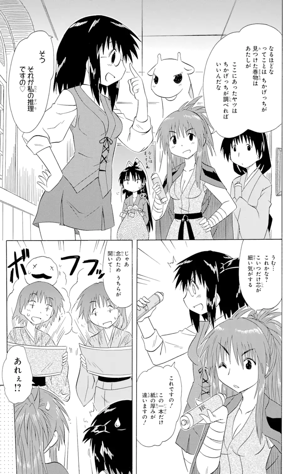 ながされて藍蘭島 第143話 - Page 11