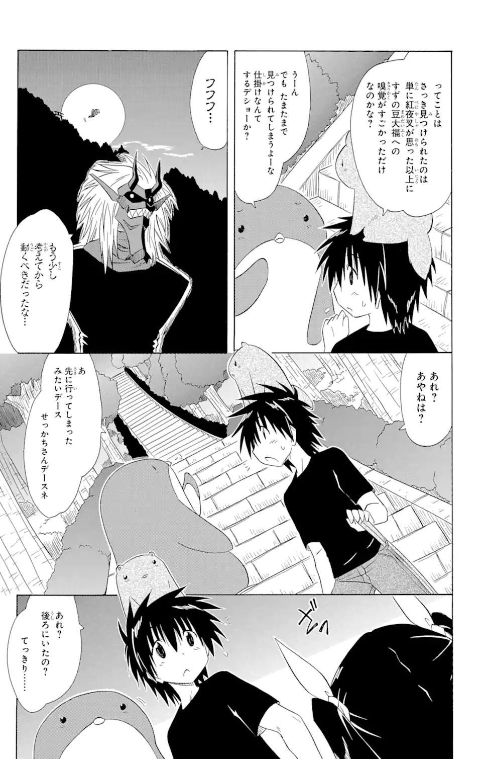 ながされて藍蘭島 第143話 - Page 13