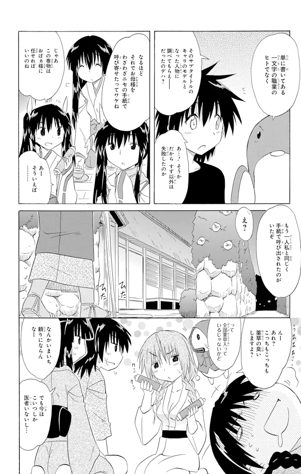 ながされて藍蘭島 第143話 - Page 20