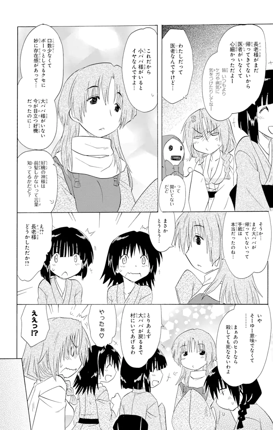 ながされて藍蘭島 第143話 - Page 22