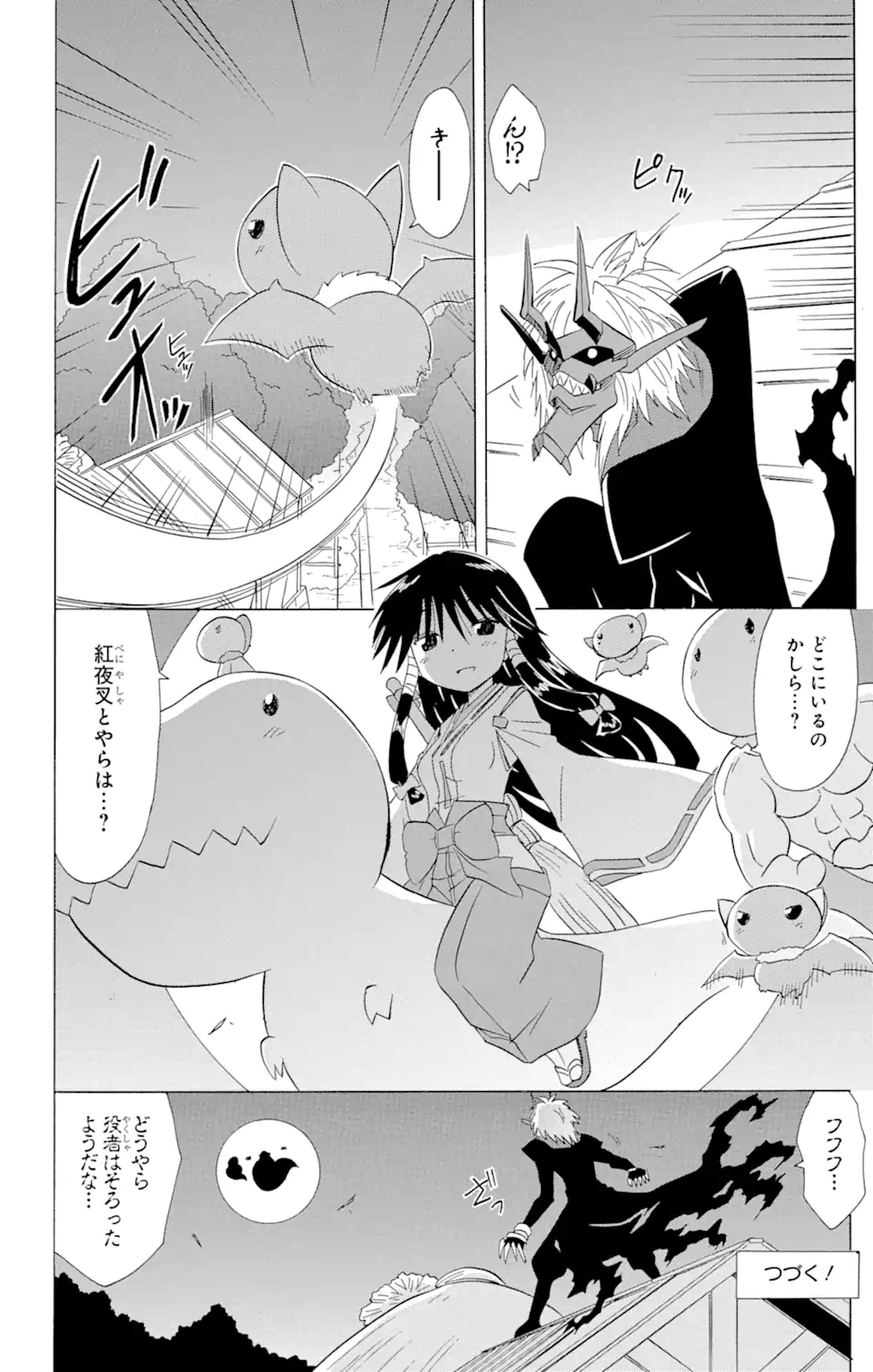 ながされて藍蘭島 第143話 - Page 26