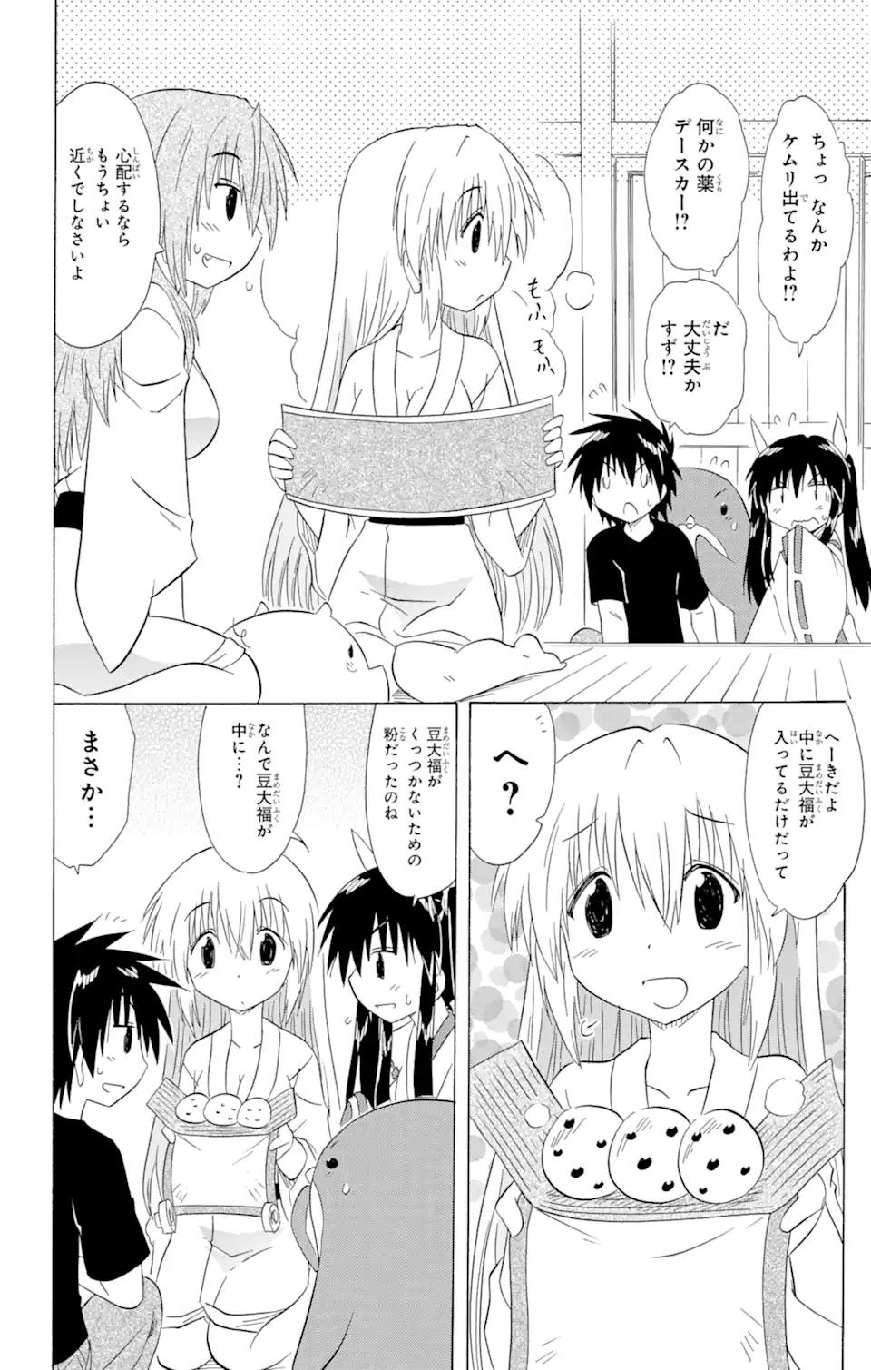 ながされて藍蘭島 第143話 - Page 4