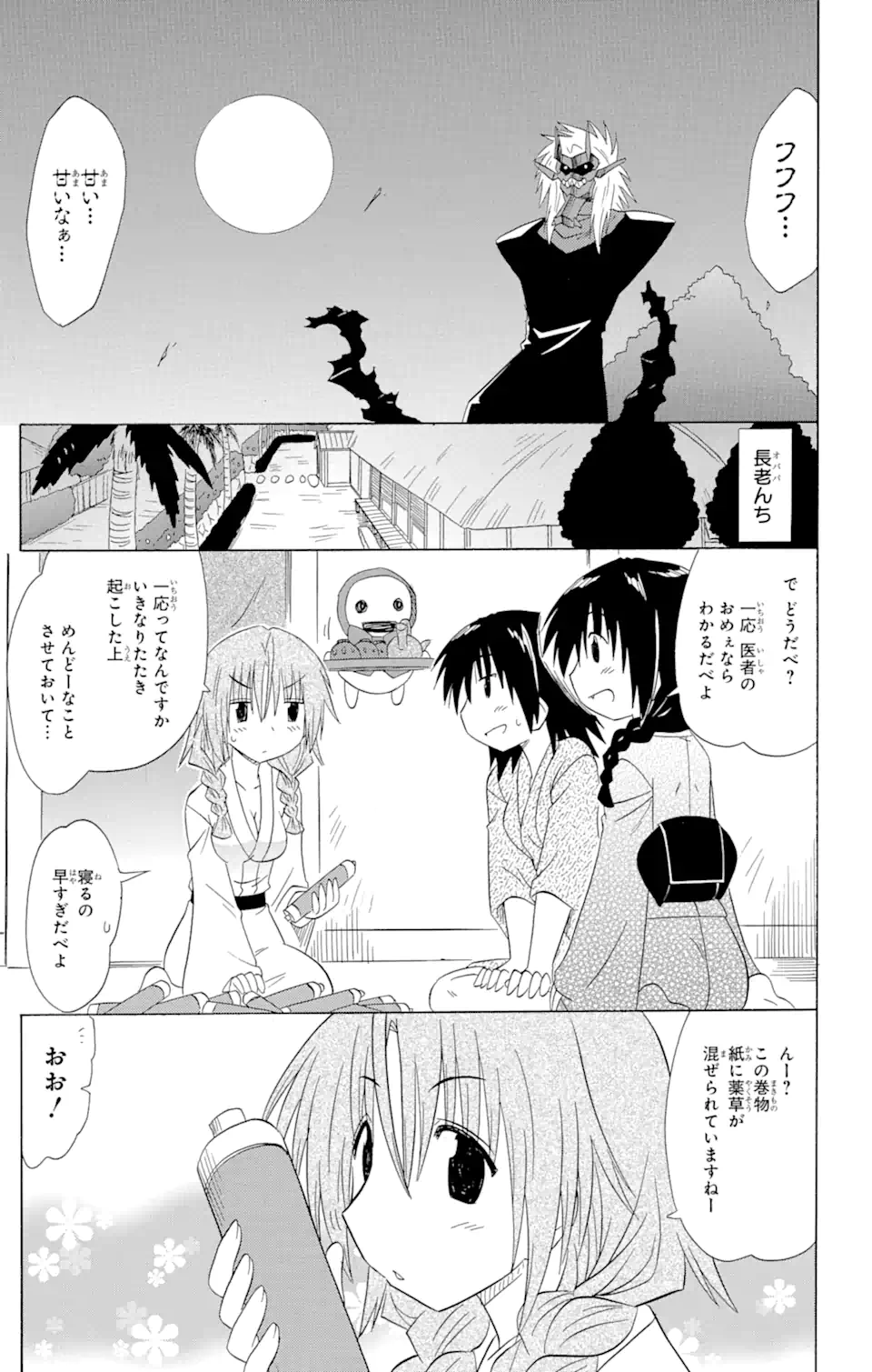 ながされて藍蘭島 第143話 - Page 9