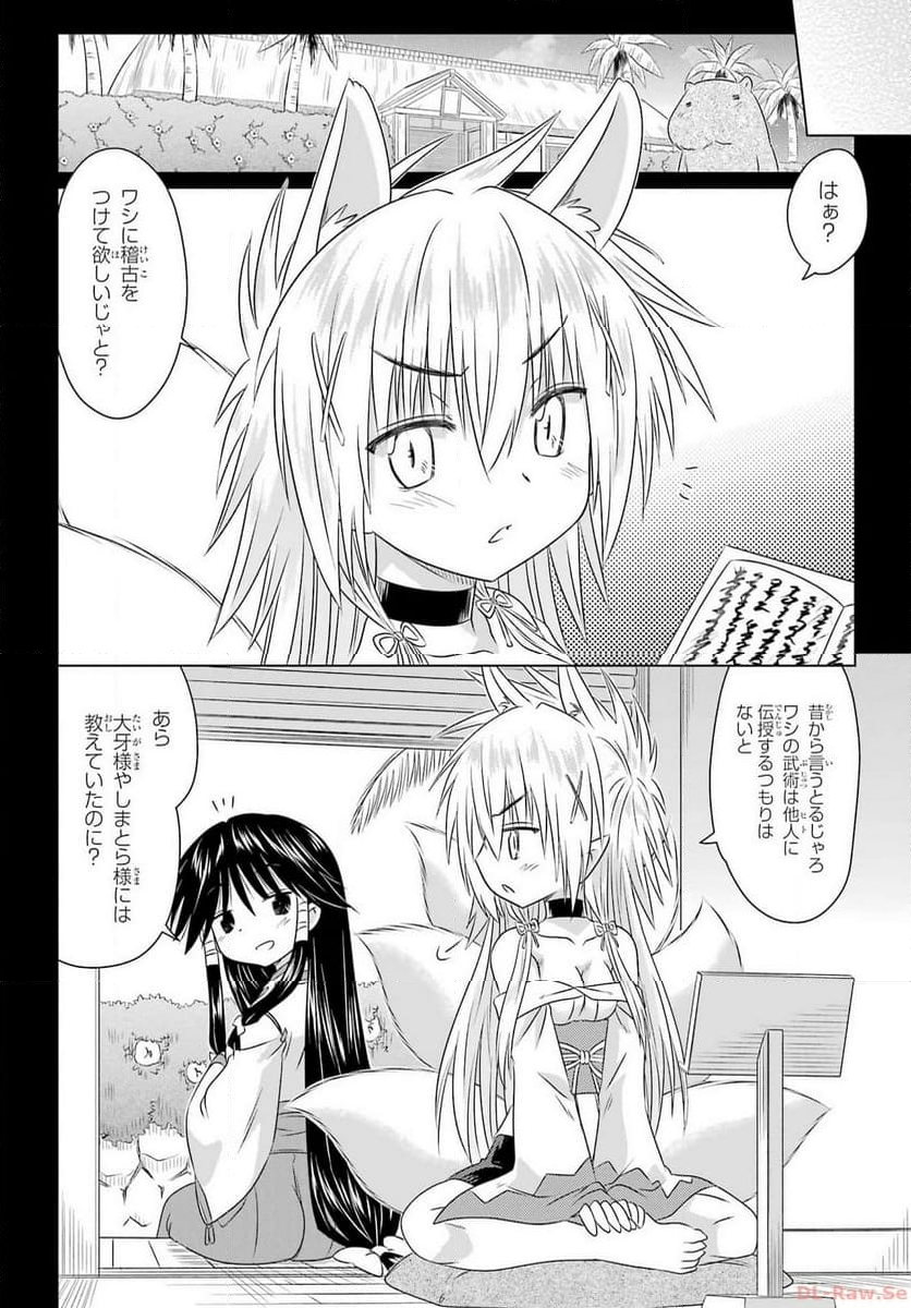 ながされて藍蘭島 第260話 - Page 11