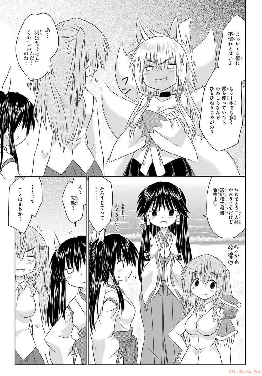 ながされて藍蘭島 第260話 - Page 22