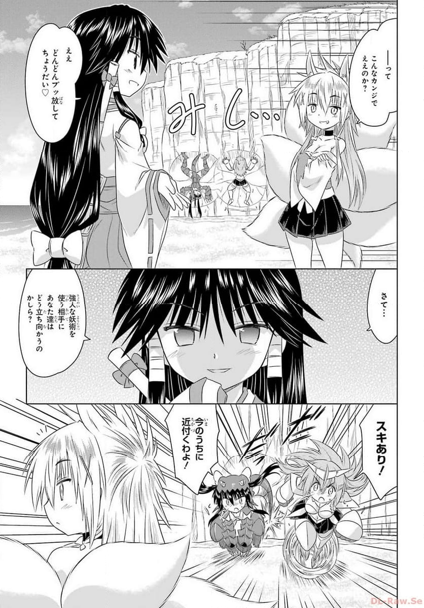 ながされて藍蘭島 第260話 - Page 4