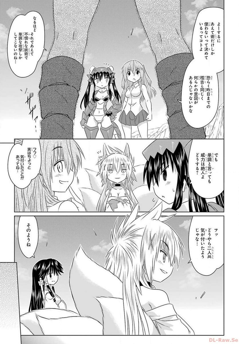 ながされて藍蘭島 第260話 - Page 10