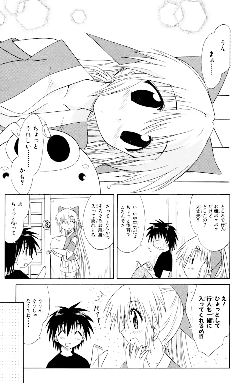 ながされて藍蘭島 第39.2話 - Page 11