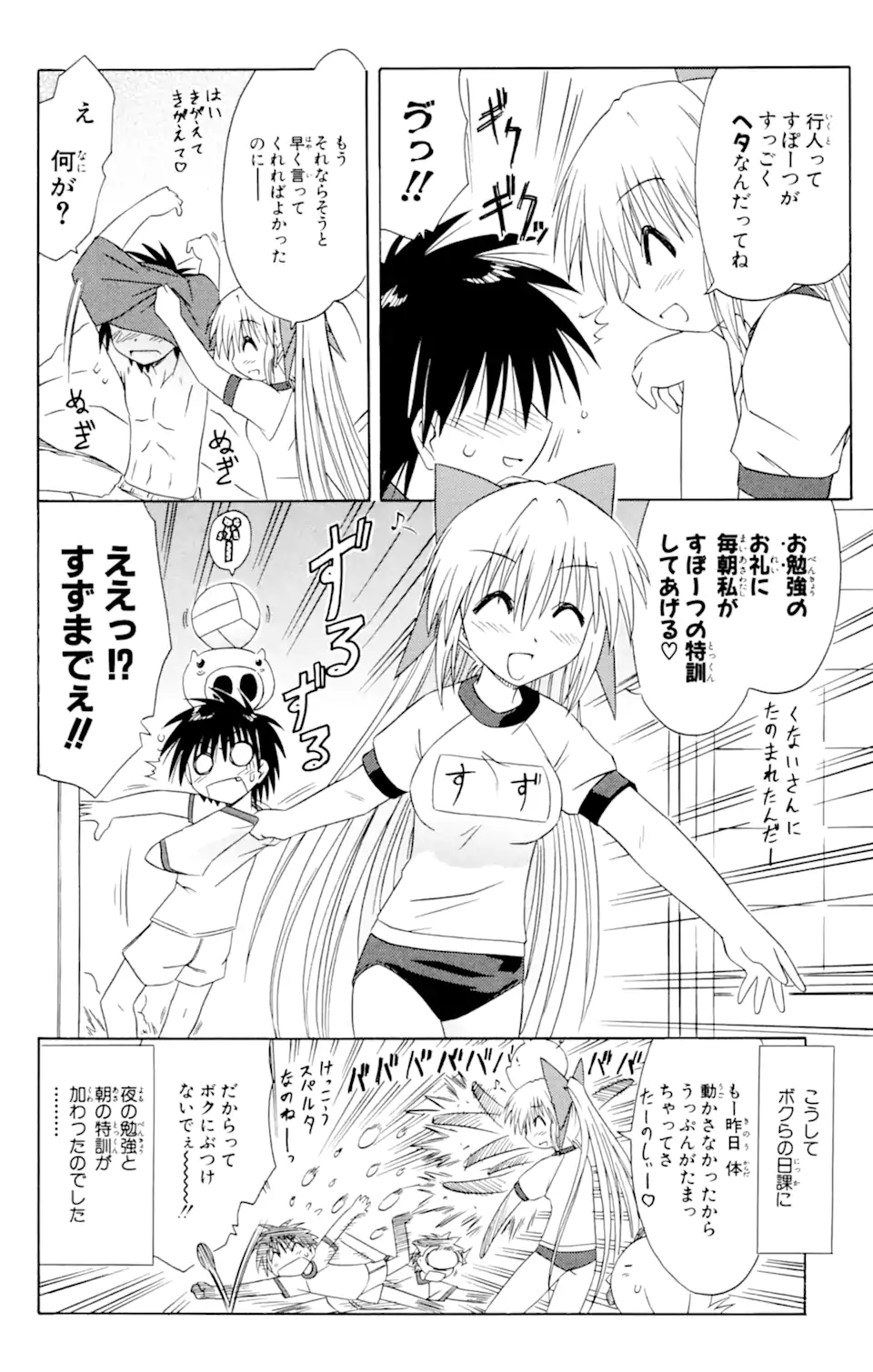 ながされて藍蘭島 第39.2話 - Page 14