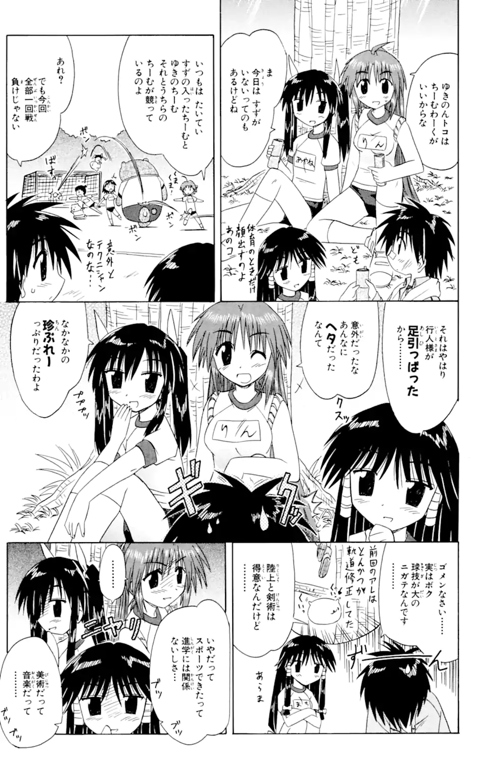 ながされて藍蘭島 第39.2話 - Page 3