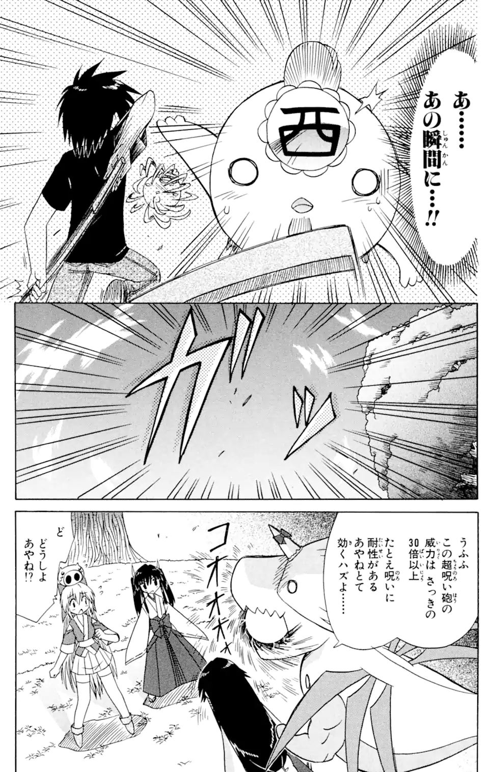 ながされて藍蘭島 第55.2話 - Page 7