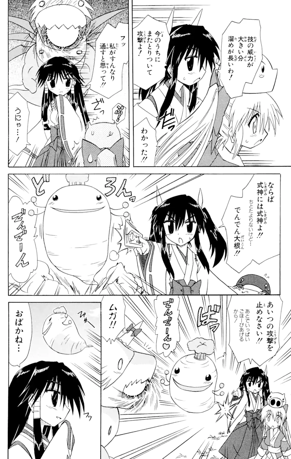 ながされて藍蘭島 第55.2話 - Page 8