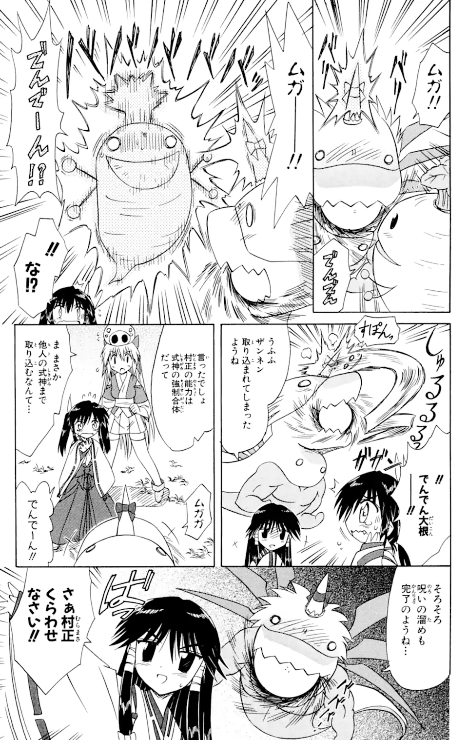 ながされて藍蘭島 第55.2話 - Page 9