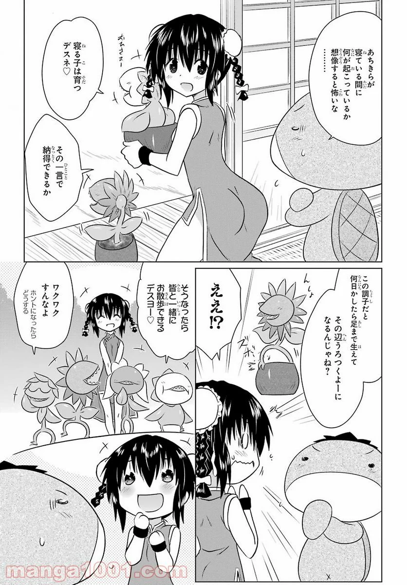 ながされて藍蘭島 第236話 - Page 13