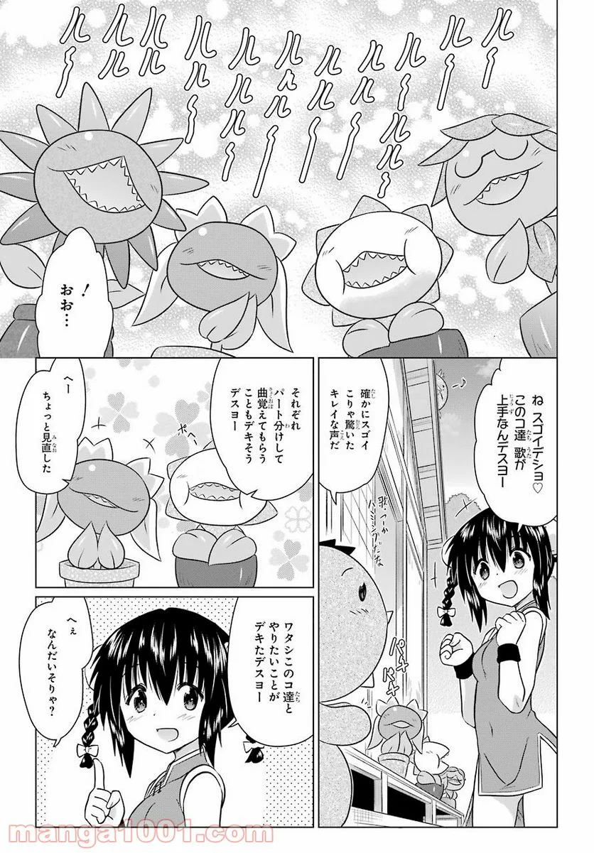 ながされて藍蘭島 第236話 - Page 15