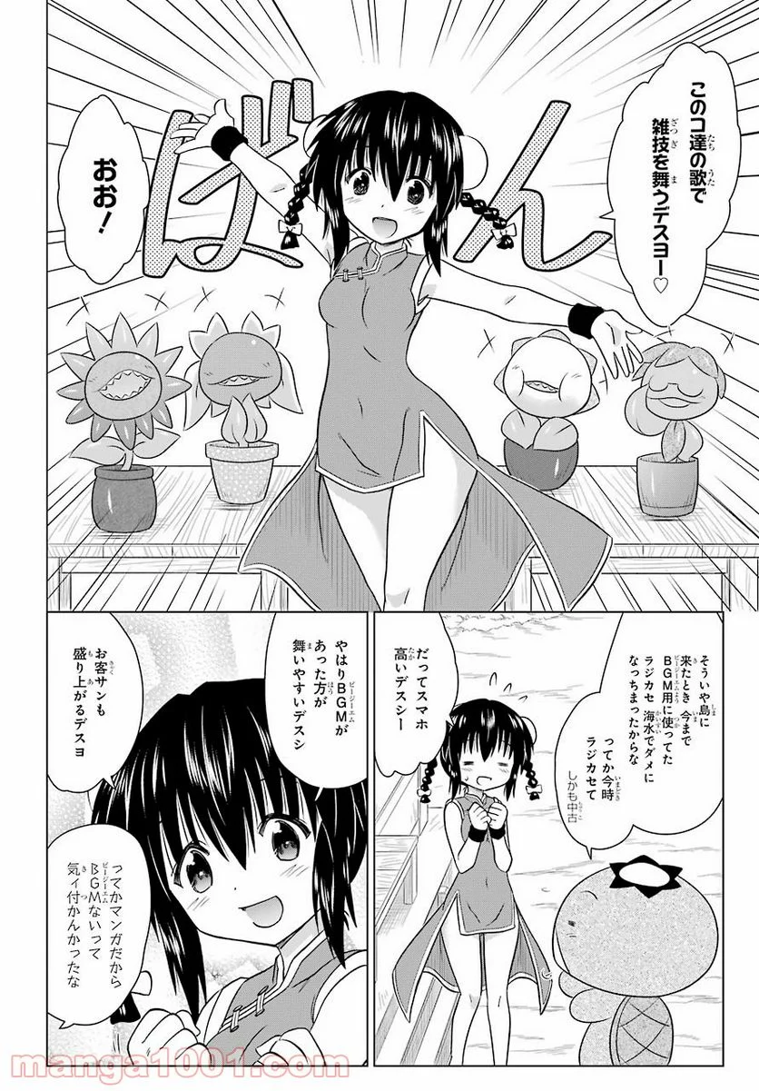 ながされて藍蘭島 第236話 - Page 16