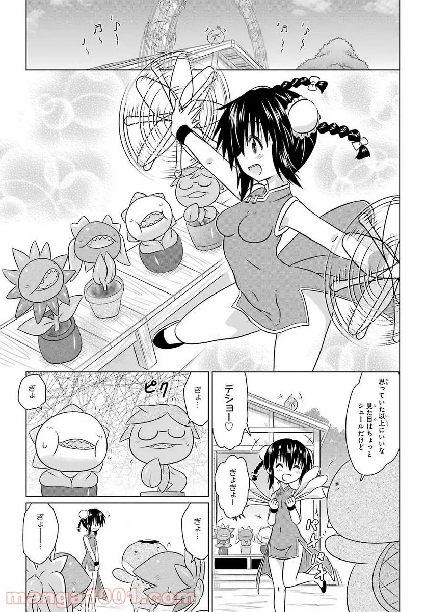 ながされて藍蘭島 第236話 - Page 17