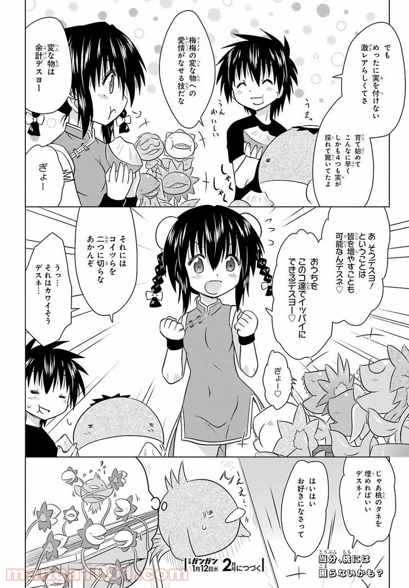 ながされて藍蘭島 第236話 - Page 26