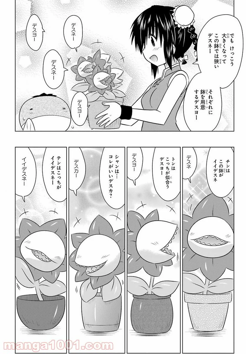 ながされて藍蘭島 第236話 - Page 6