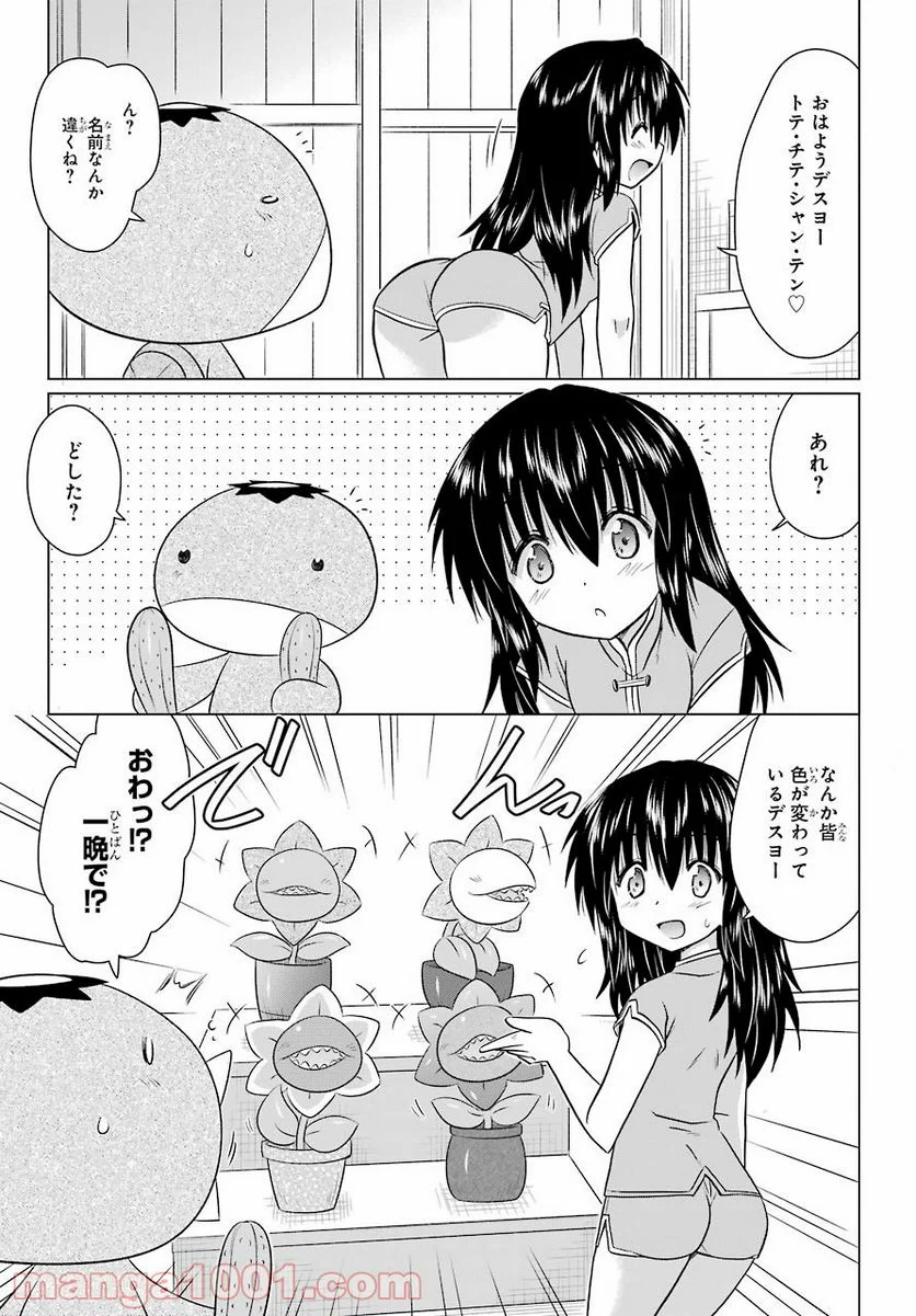 ながされて藍蘭島 第236話 - Page 9