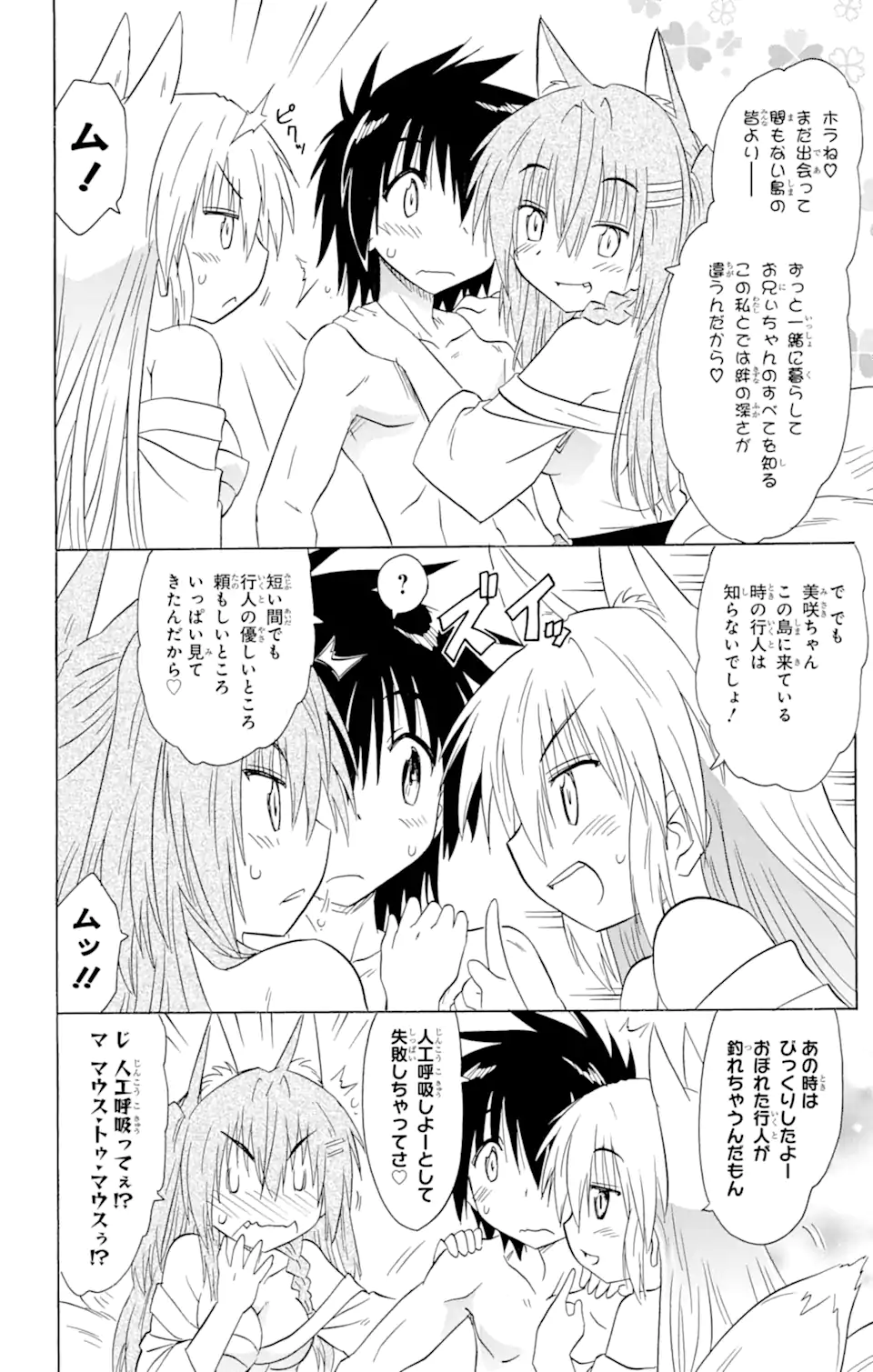 ながされて藍蘭島 第151話 - Page 12