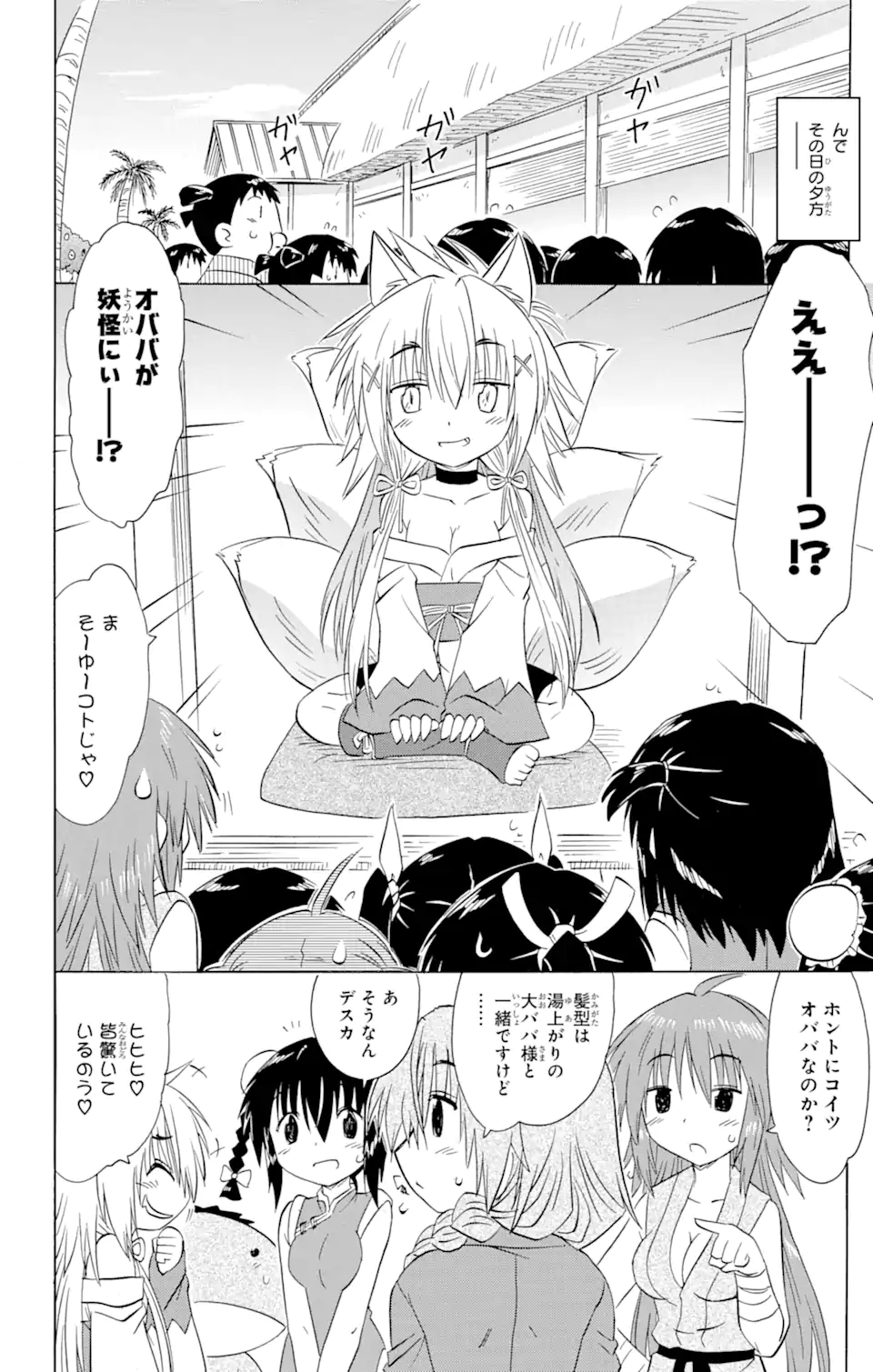 ながされて藍蘭島 第151話 - Page 22