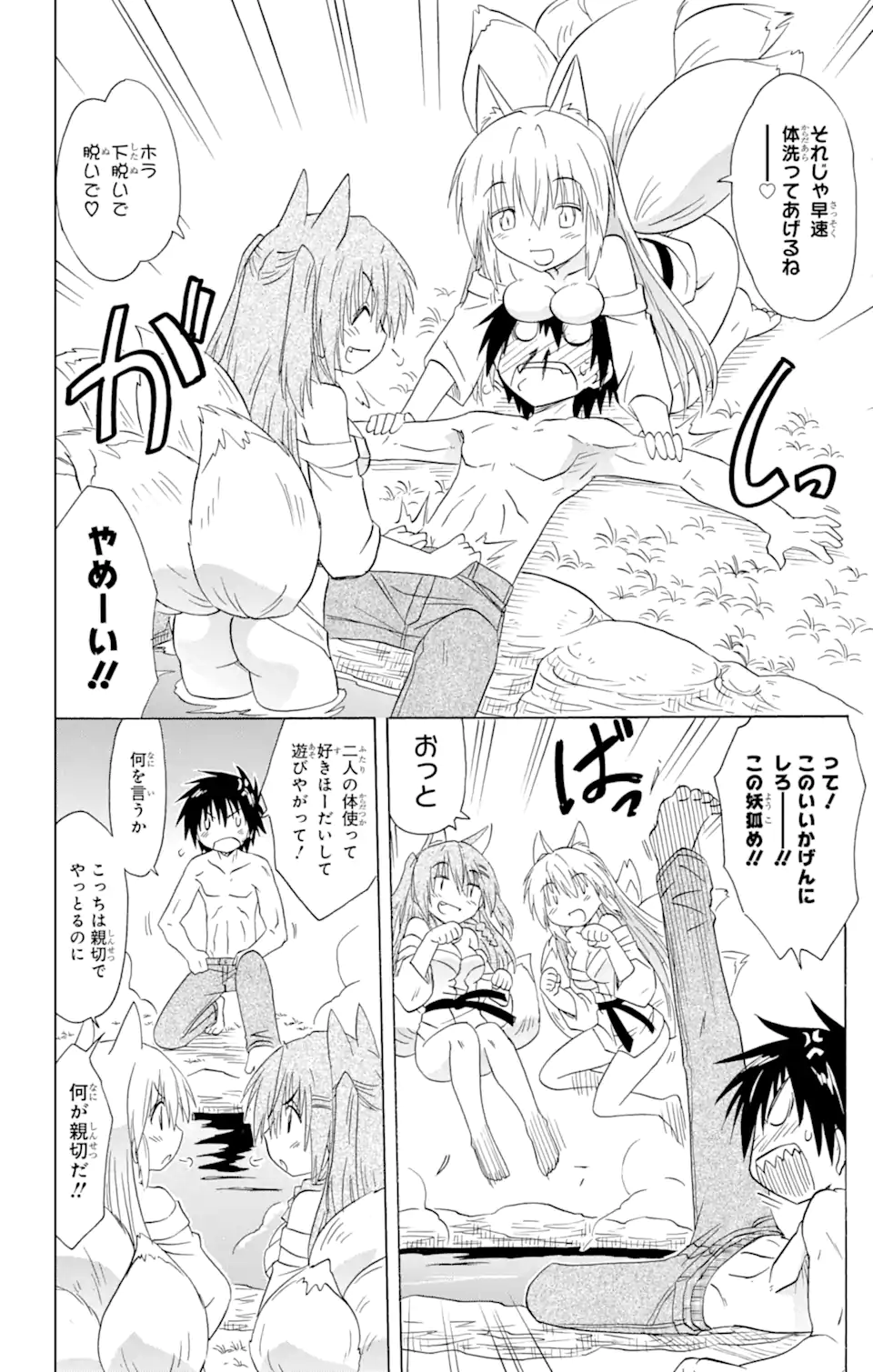 ながされて藍蘭島 第151話 - Page 8