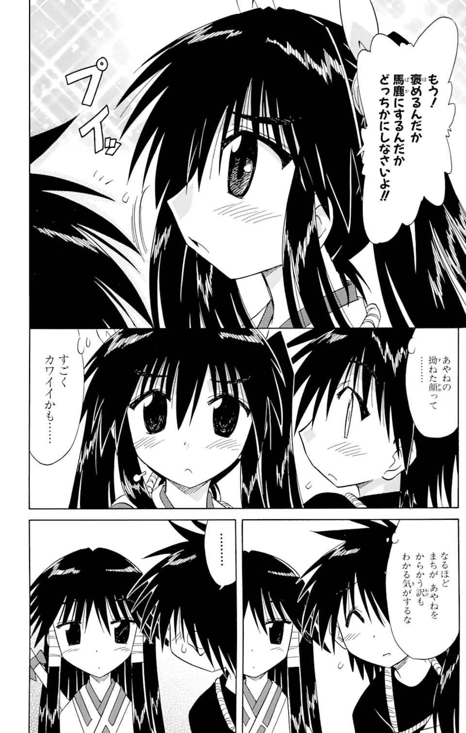 ながされて藍蘭島 第80.2話 - Page 13