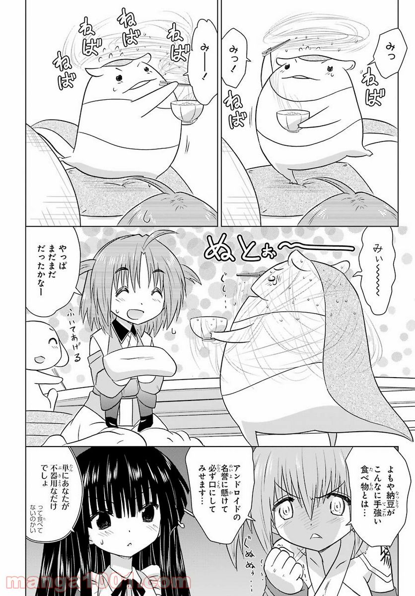 ながされて藍蘭島 第231話 - Page 12