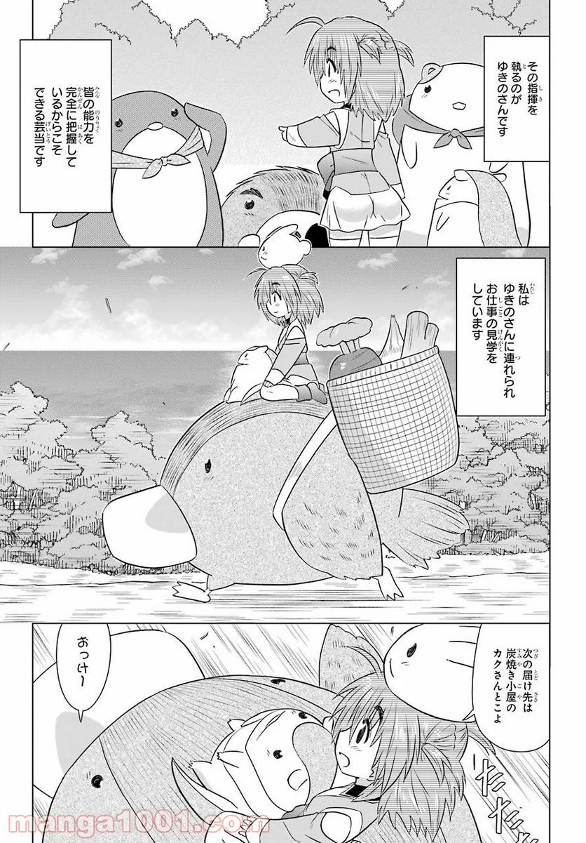 ながされて藍蘭島 第231話 - Page 17