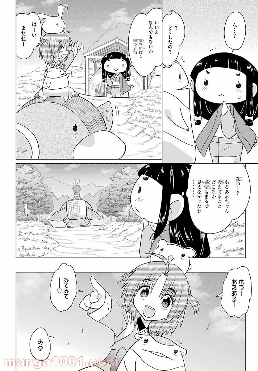 ながされて藍蘭島 第231話 - Page 20