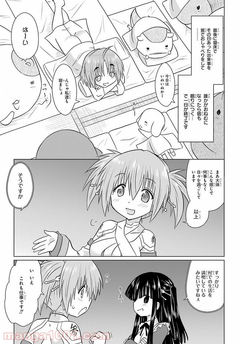 ながされて藍蘭島 第231話 - Page 25