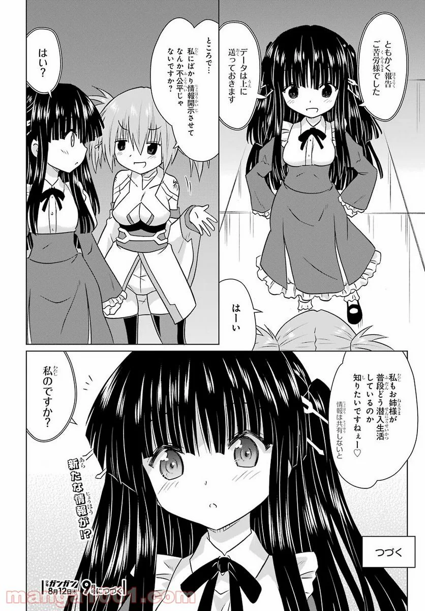 ながされて藍蘭島 第231話 - Page 26