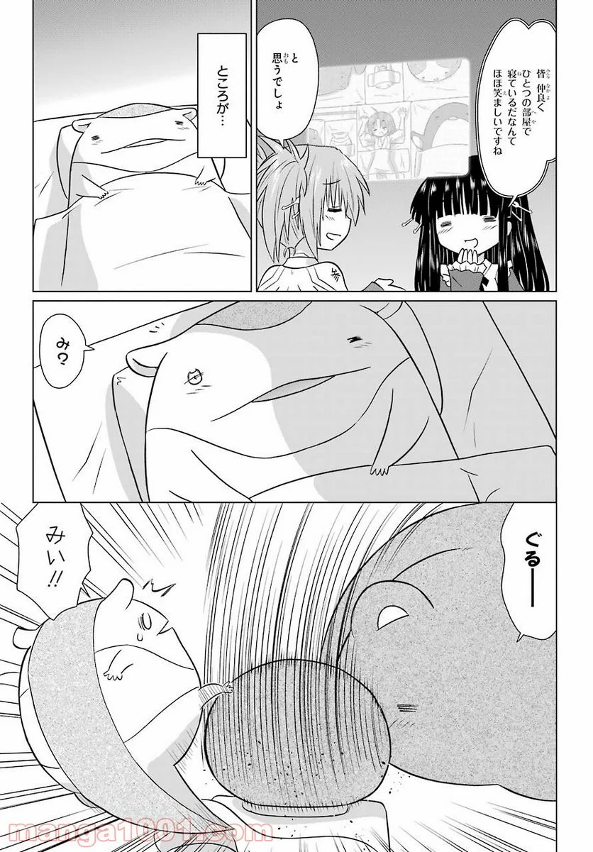 ながされて藍蘭島 第231話 - Page 7