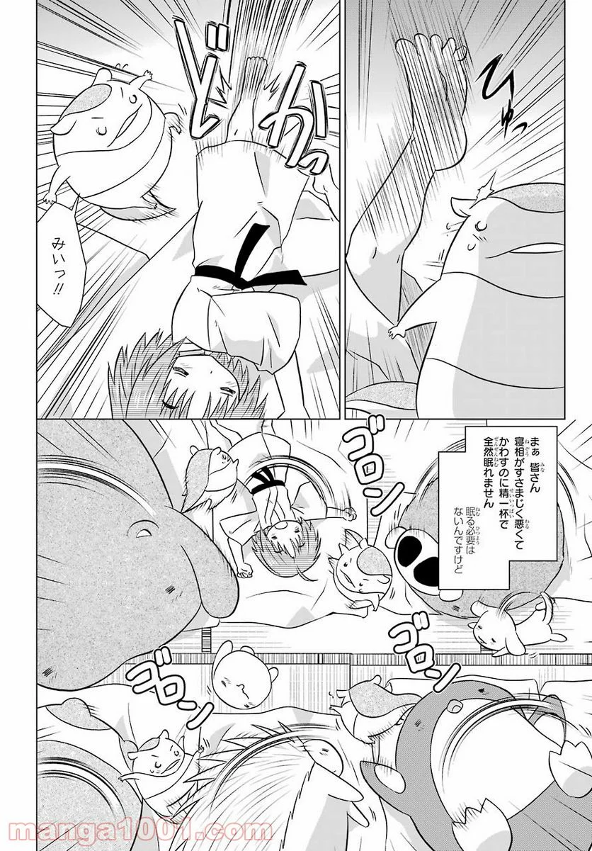 ながされて藍蘭島 第231話 - Page 8