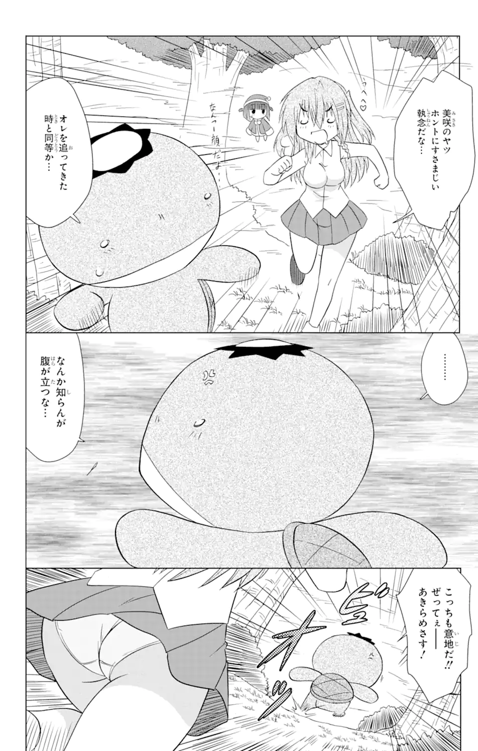 ながされて藍蘭島 第218話 - Page 20