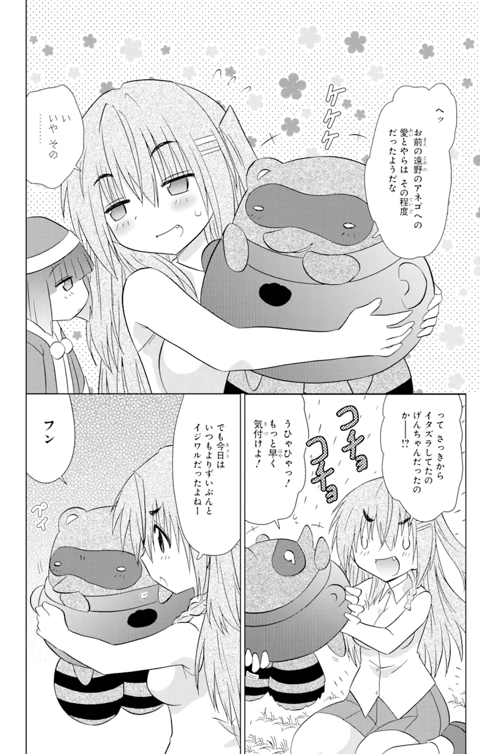 ながされて藍蘭島 第218話 - Page 24