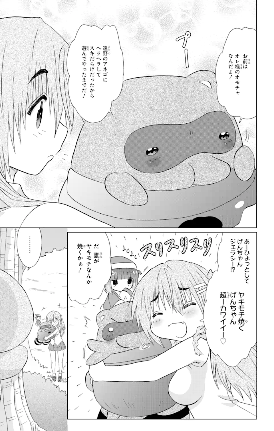 ながされて藍蘭島 第218話 - Page 25