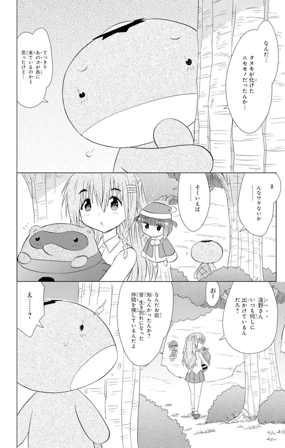 ながされて藍蘭島 第218話 - Page 26