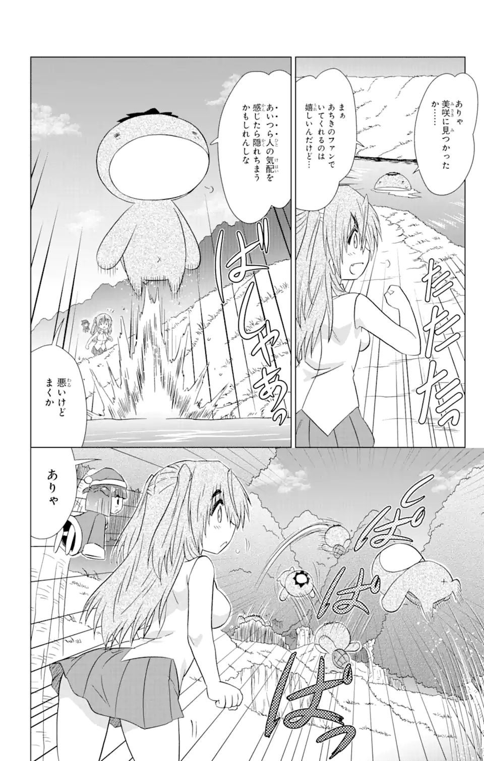 ながされて藍蘭島 第218話 - Page 8