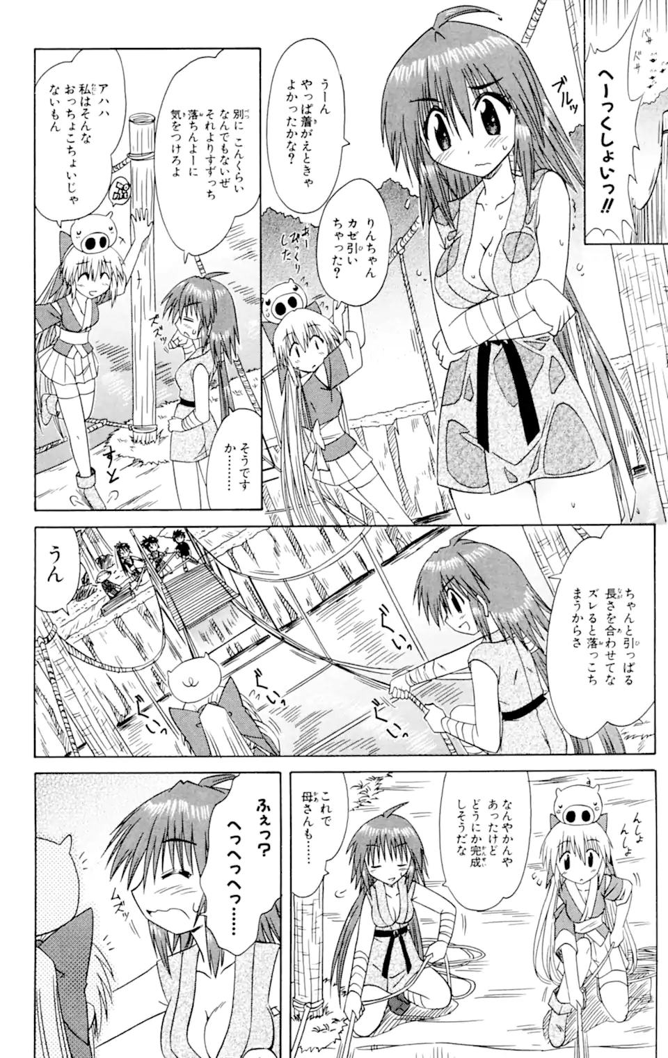 ながされて藍蘭島 第62.2話 - Page 7