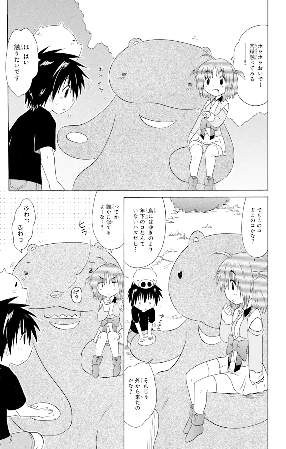 ながされて藍蘭島 第178話 - Page 11