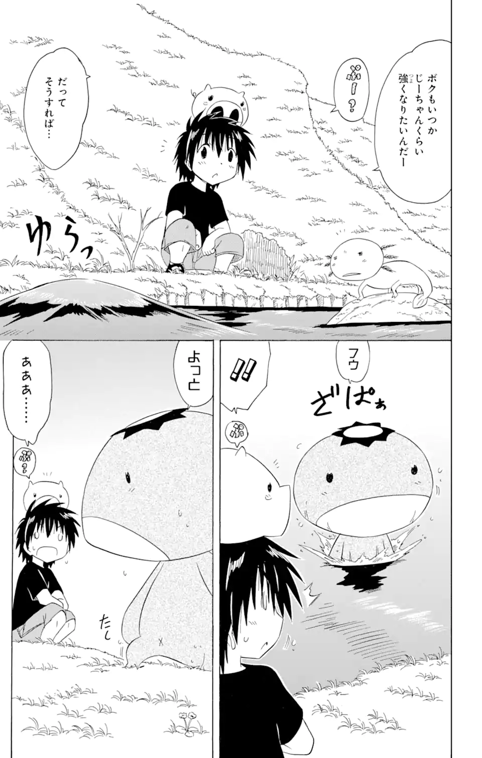 ながされて藍蘭島 第178話 - Page 15