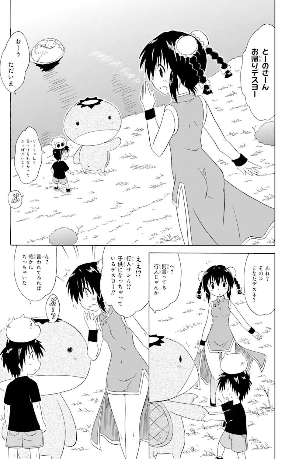 ながされて藍蘭島 第178話 - Page 17