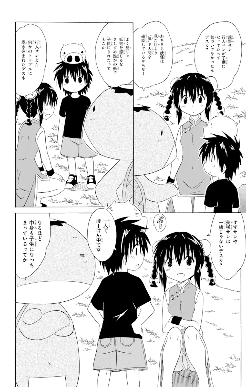 ながされて藍蘭島 第178話 - Page 18