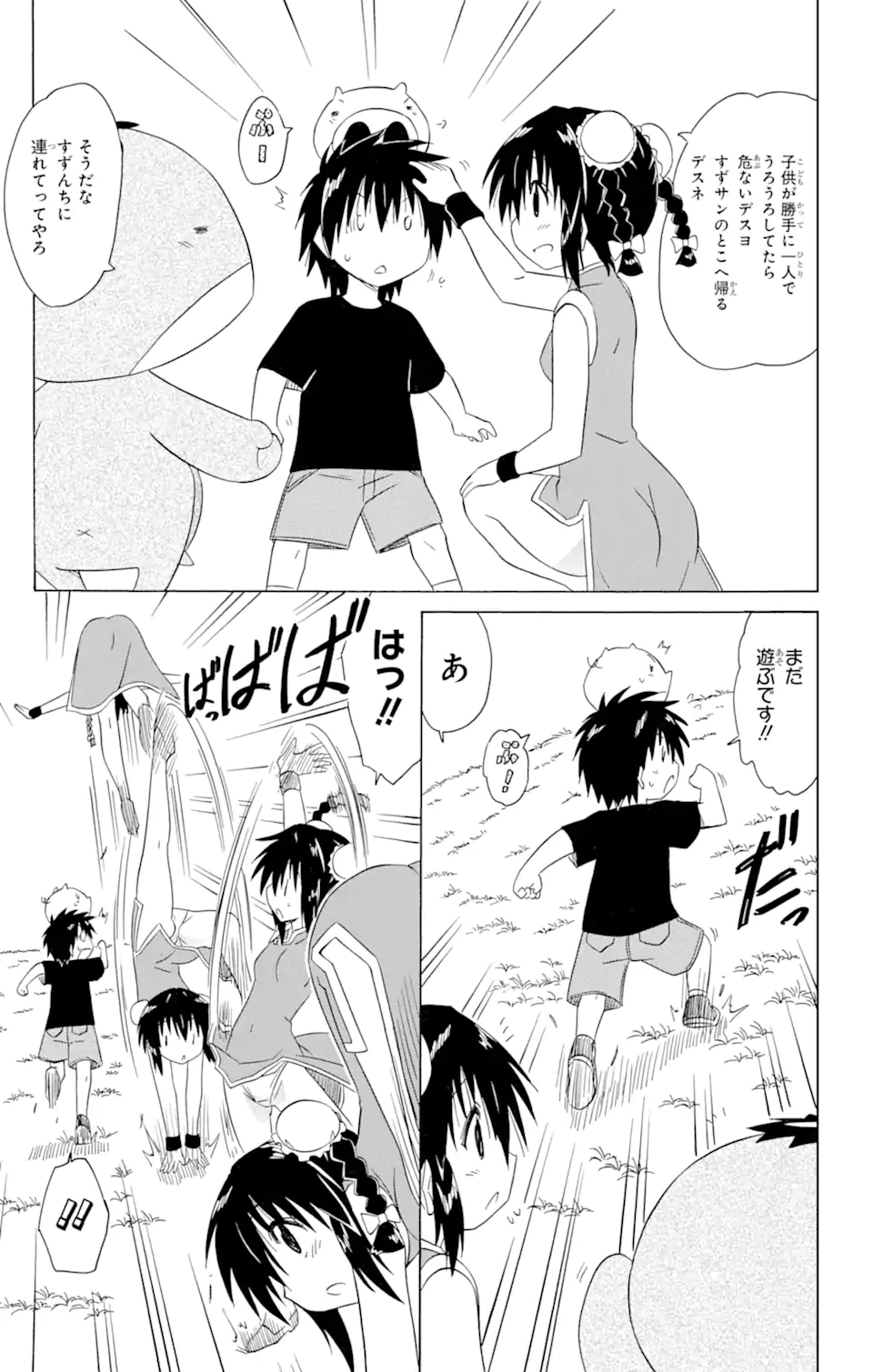 ながされて藍蘭島 第178話 - Page 19